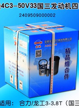 全柴 4C3-50V33 国三 四配套 适用 合力 K30 k35 龙工 3 3.8T