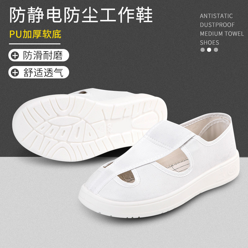 防静电无尘鞋防尘四孔网面中巾鞋PCU软底防滑洁净工作鞋电子厂男