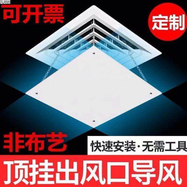 70/80/90天花机中央空调挡风板吸顶机导风板防直吹导风方形出风口,收纳整理,空调挡风板,淘宝优惠券,粉丝福利购,淘宝优惠卷