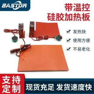 贝斯特硅橡胶加热板硅胶电伴热带温控手机拆屏宝可调温电热板