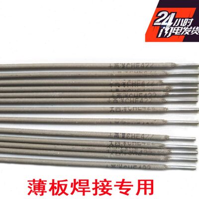 薄铁皮焊条2.0 2.5薄板矩管3.2碳钢专用大西洋CHE422电焊条