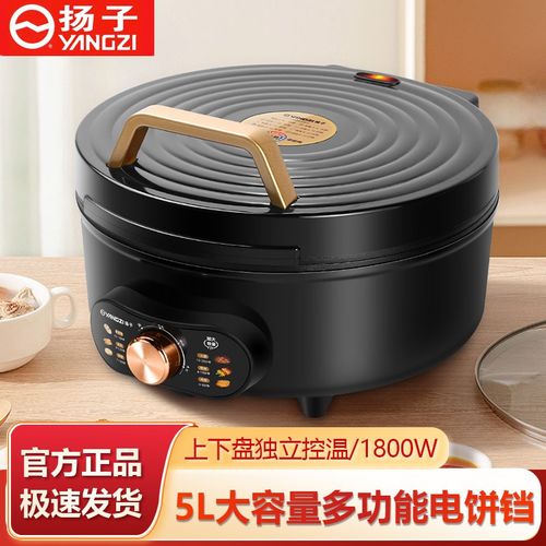 扬子电饼铛家用加深加大烙饼锅新款电煎J锅多功能电饼档煎饼烙饼