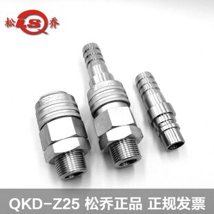 松乔QKD Z25单手半自动气动气管气路风管快速接头碳钢