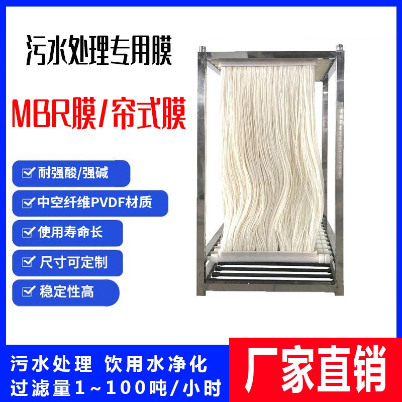 MBR膜组件生活污水n工业废水中空纤维超滤膜PVDF帘式膜生物发生器