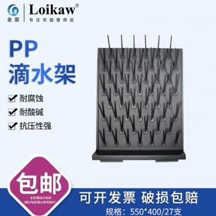 实验室滴水架PP27支棒pp单面化验室玻璃器皿沥水架玻璃仪器滴水架
