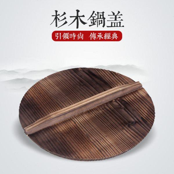 父子鑄造家用杉木锅盖手工大碳烤木质锅小锅盖拼接木盖,厨房/烹饪用具,锅盖,淘宝优惠券,粉丝福利购,淘宝优惠卷