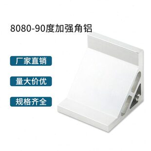 工业铝型材90度角件直角连接型材8080支架角铝工业铝合金配件