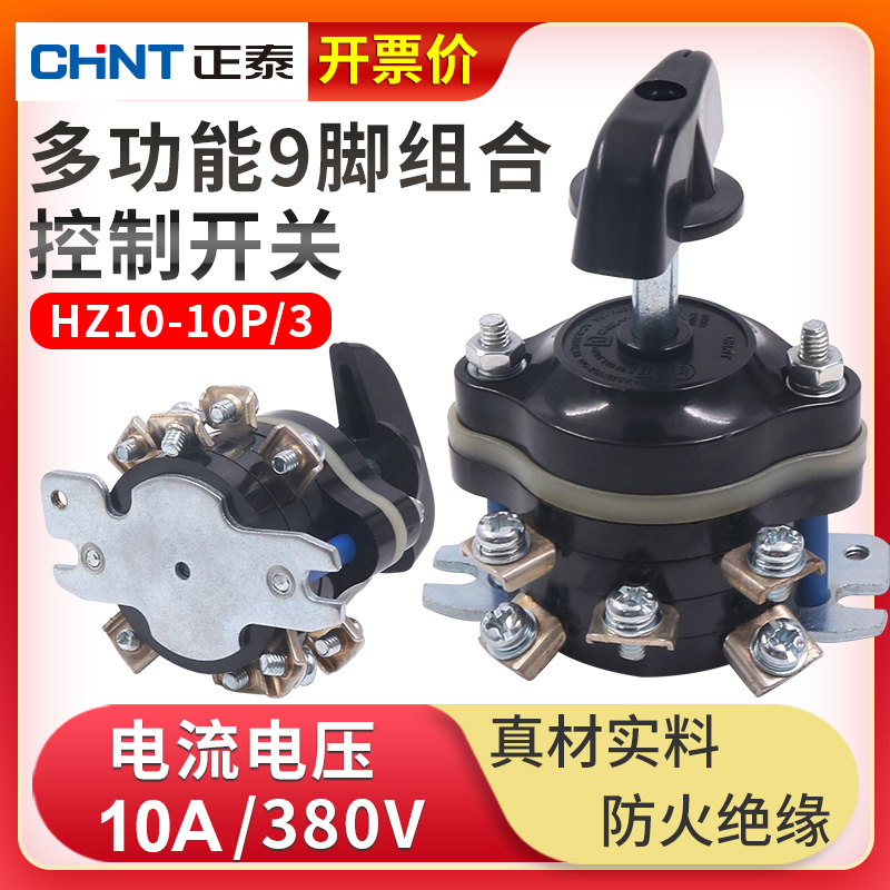 .电动车9只脚HZ10-10P/3转换组合I开关轮车倒顺倒档电路切换进退