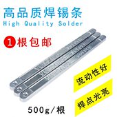 低熔点高纯度波峰焊接浸云南焊锡条足度 根 粤港焊锡条63A 500g