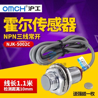 OMCH沪工霍尔传感器NJK-5002C磁性M12接近开关NPN三线常开配磁铁