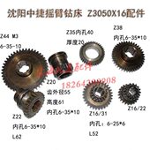现货沈阳中捷Z3040X16Z3050X16摇臂钻床齿轮Z16 22齿Z44齿Z38齿
