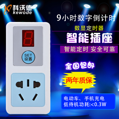 科沃德 数显倒计时定时器 定时插座 定时K开关 电动车充电 定时器