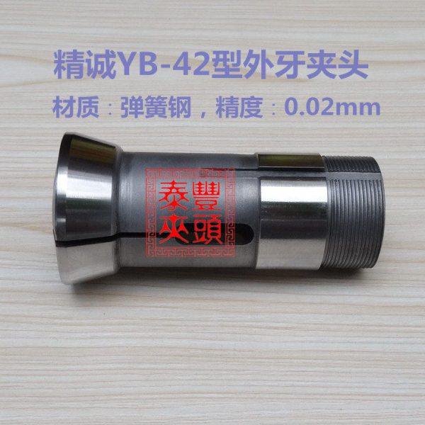 精诚YB-42型夹头筒夹 永和42型桌上车床仪表车床手板车床夹头外牙,五金/工具,其他机械五金,淘宝优惠券,粉丝福利购,淘宝优惠卷