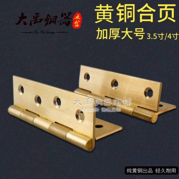 铜合页黄铜中式仿古大门橱柜门窗户木门合页加厚平开黄铜合页铰链,基础建材,普通型合页,淘宝优惠券,粉丝福利购,淘宝优惠卷