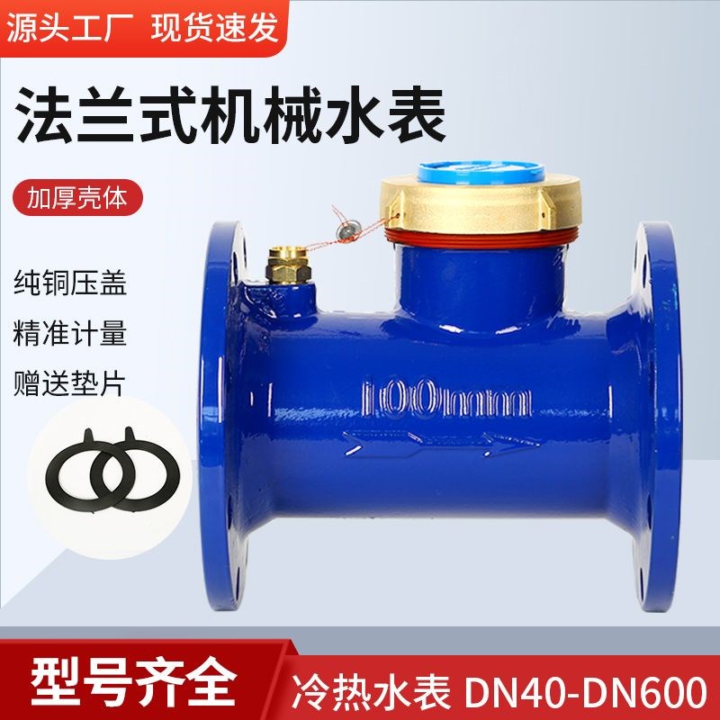 宁波机械法兰水表水平旋翼螺翼式家用工业数O字工业用冷热水大口
