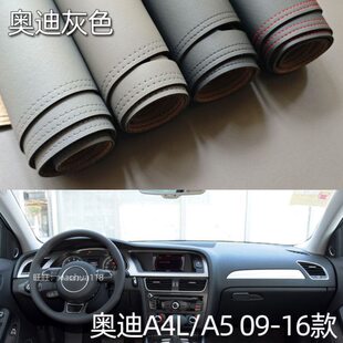A5仪表台垫避光垫中控台防晒遮光灰色内饰 奥迪A4L 适用于09 16款