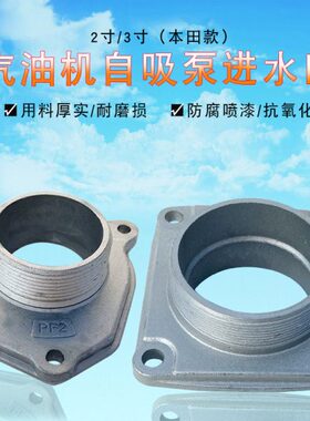 汽油机自吸水泵配件GX160 2寸 3寸 WB20 WB30XH 抽水泵进水口座