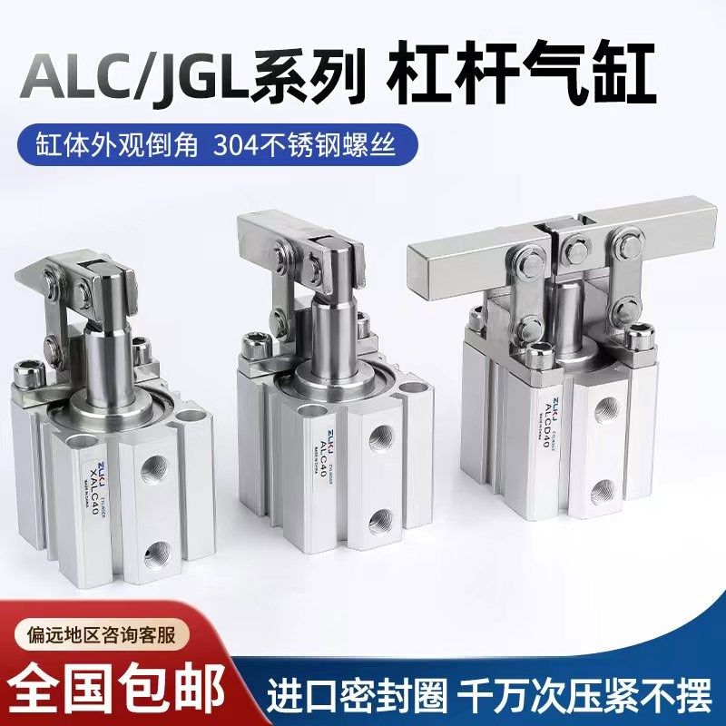 杠杆气缸ALC/JGL-2o5/32/40/50/63夹紧气缸锁紧气缸薄型气缸带压