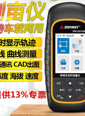 深达威SWG510A高精度GPS测亩仪土地坡地面积测量长度测量自动计算