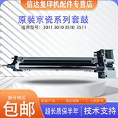 京瓷3010i 3212 3510 原装 3011 3511 4012 4020鼓芯硒鼓套鼓组件