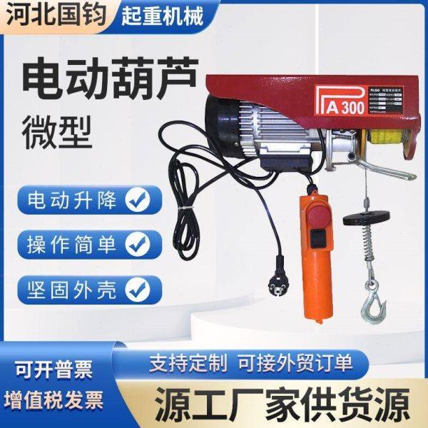 微型电动葫芦家用室内小吊机220V小型提升机PA1000钢丝绳起重葫芦,搬运/仓储/物流设备,起重葫芦,淘宝优惠券,粉丝福利购,淘宝优惠卷