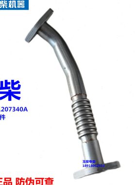 玉柴YC4F电喷发动机原厂EGR阀FG200-1207340排气连接管组件客货车