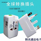 转换双USB插头欧标全球旅游旅行多功能插座转换器充电通用