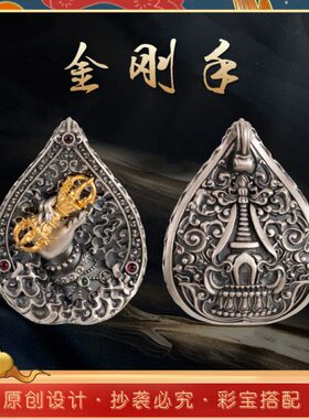 电镀金民族做旧风时尚金刚手s925银吊坠金刚杵镶嵌