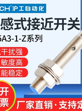 沪工电感式金属感应接近开关LJ5A3-1-Z/BX/AX/BY/QAY/EXDX传感器m