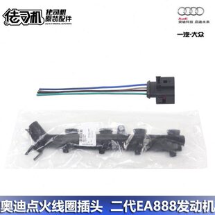 cc点火线圈高压包线束插头 迈腾 a6l 适用奥迪a4l