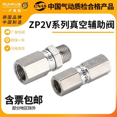 真空安全逻辑阀zp2v-a5/A6/A8/A01-B5/B6/B8/B10-03/05吸盘止回阀