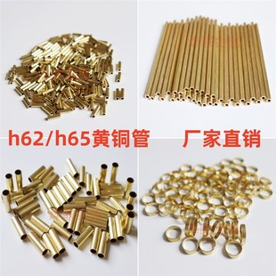 h62S 直径1 4mm薄壁空心毛细黄铜小圆管 h65环保黄铜管