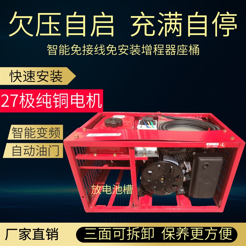 免接线电动三四轮车48v60v7z2v智能变频自启停低噪音增程器发电机