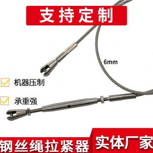 压制不锈钢钢丝绳6mm索具连接配件 可调节拉索配件收紧快速接头