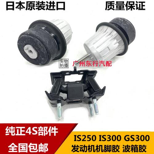 适用雷克萨斯凌志IS250 IS300 GS300发动机机脚胶波箱胶支架胶垫