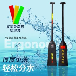 龙泰碳纤维龙舟桨分水/ 平面碳纤维船桨标准龙舟传统龙舟龙船专用