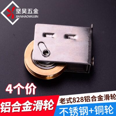 4个装老式铝合金滑轮828型不锈钢玻璃推拉门窗滚轮子窗户移门铜轮
