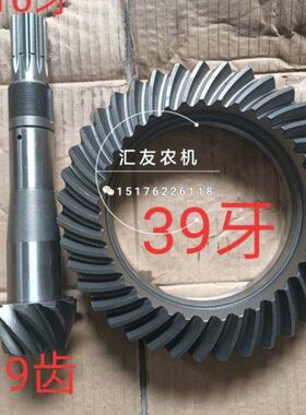 福田雷沃欧豹TD804 904 1004前桥二轴配套锥伞齿 锥盘齿9/39 原厂