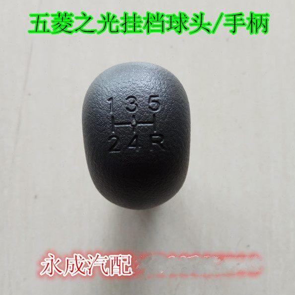 五菱之光6376 6371 6400挂挡手球挂档杆把换挡手柄拨挡球换档球头,汽车零部件/养护/美容/维保,排挡杆,淘宝优惠券,粉丝福利购,淘宝优惠卷