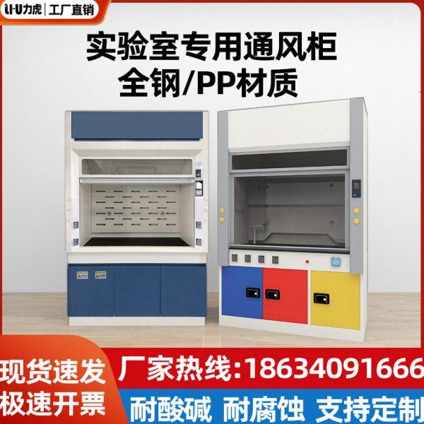 实验室全钢通风柜化验室落地整体桌上型PP通风厨抽风柜排风柜定制,商业/办公家具,实验柜,淘宝优惠券,粉丝福利购,淘宝优惠卷