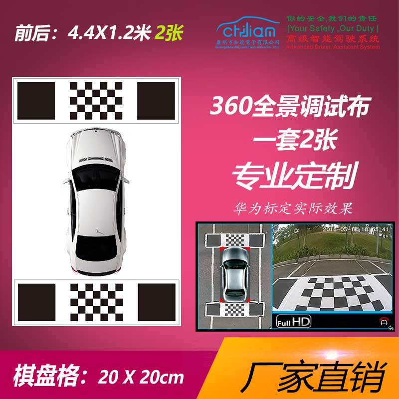 360高清倒车影像全景调u试布自动标定布手动校准布不织布调试布