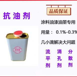 进口油性抗油剂流平剂消泡剂分散剂 塑料油墨类 丝印移印喷涂调油