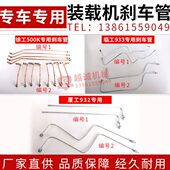 厦工932前后桥刹车临工933铲车徐工500K50G装 载全车全套刹车油管