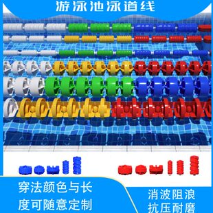 游泳池泳道线警戒线浮标浮球比赛水线分道线隔道线六菱型螺旋型