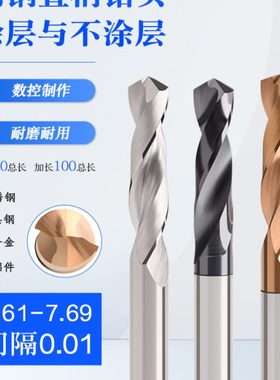 直柄整体合金钨钢钻头7.61 7.62 7.63 7.64 7.66 7.67 7.68 7.69