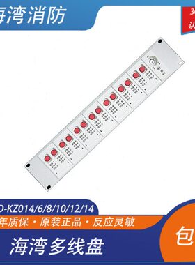 海湾多线盘GST-LD-KZ014/6/8/10/12/14直线控制盘多线控制盘现货