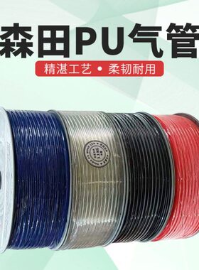 森田PU气管4/6/8/10/12/14/16mm软管空压机气泵气管气动风管软管