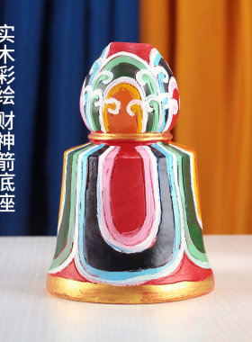 彩绘财神幡底座转金筒招财箭座子锡杖实木K彩绘底座手摇摆件圆口