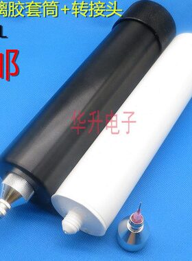 包邮点胶机玻璃硅胶胶套筒330ml铝合金筒套筒+m15m21金属转接头、