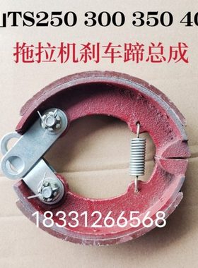 山拖泰山TS250 300 350 404拖拉机刹车蹄制动器刹车蹄总成刹车片